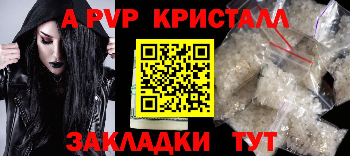 A PVP  Вход с VPN  A PVP Crystall  Серпухов  Alpha PVP мука 