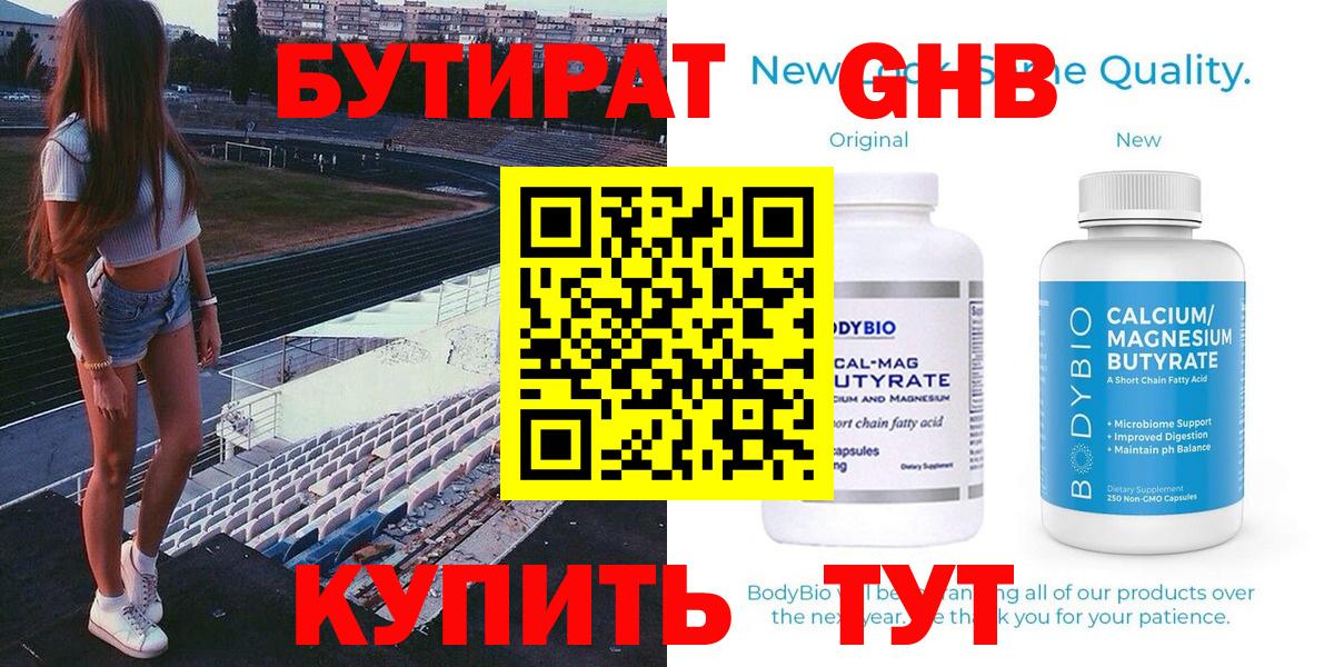 БУТИРАТ жидкий экстази Серпухов