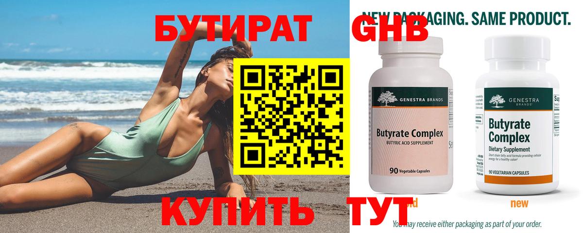 Бутират BDO  Серпухов 