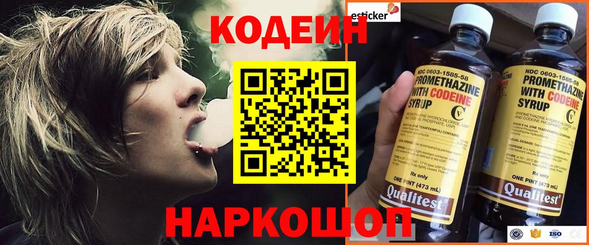 Codein напиток Lean (лин)  Серпухов  Codein Purple Drank 