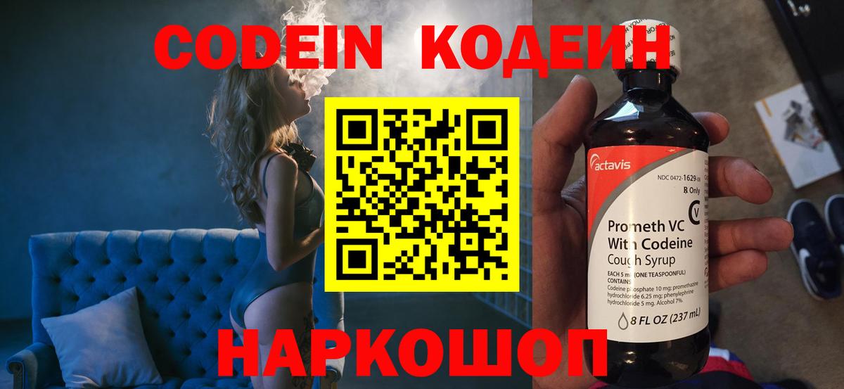 Кодеин напиток Lean (лин) Серпухов