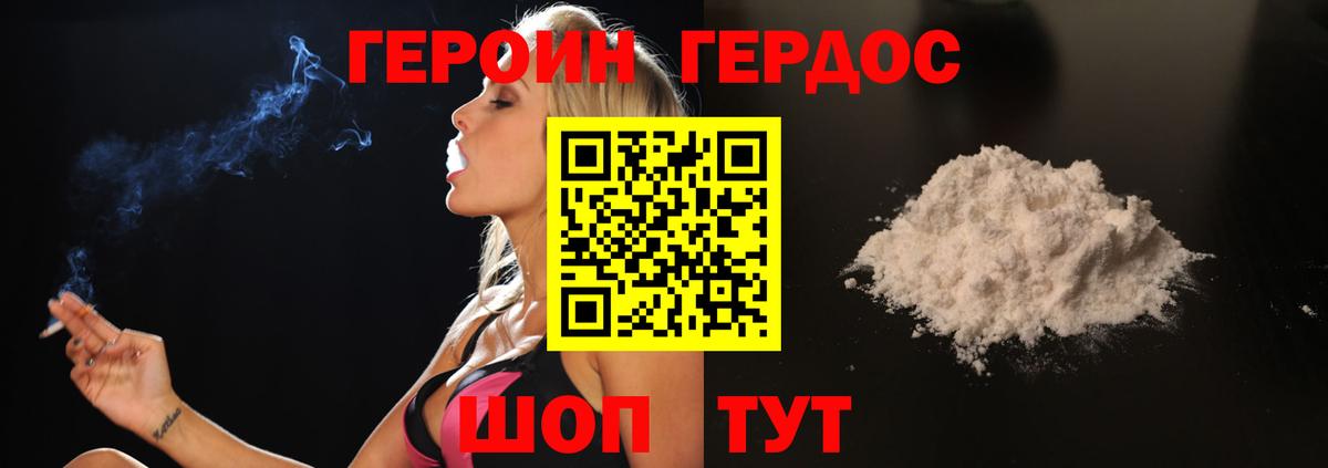 Героин герыч  Вход с VPN  Героин  Серпухов 