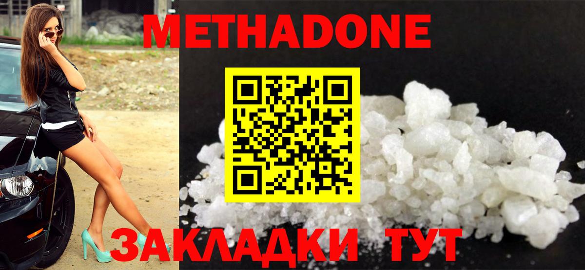 Метадон methadone  Вход с VPN  Серпухов  Метадон кристалл 