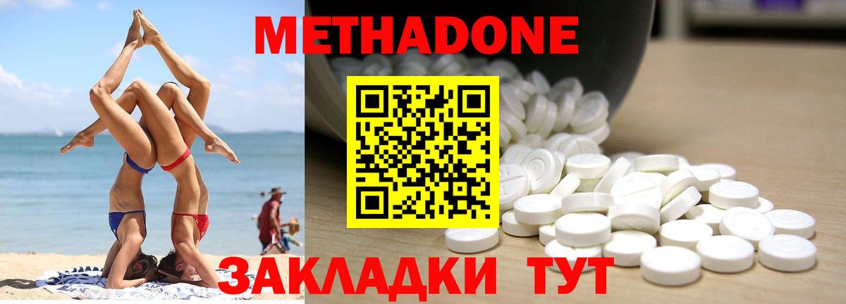 Метадон methadone  Серпухов 