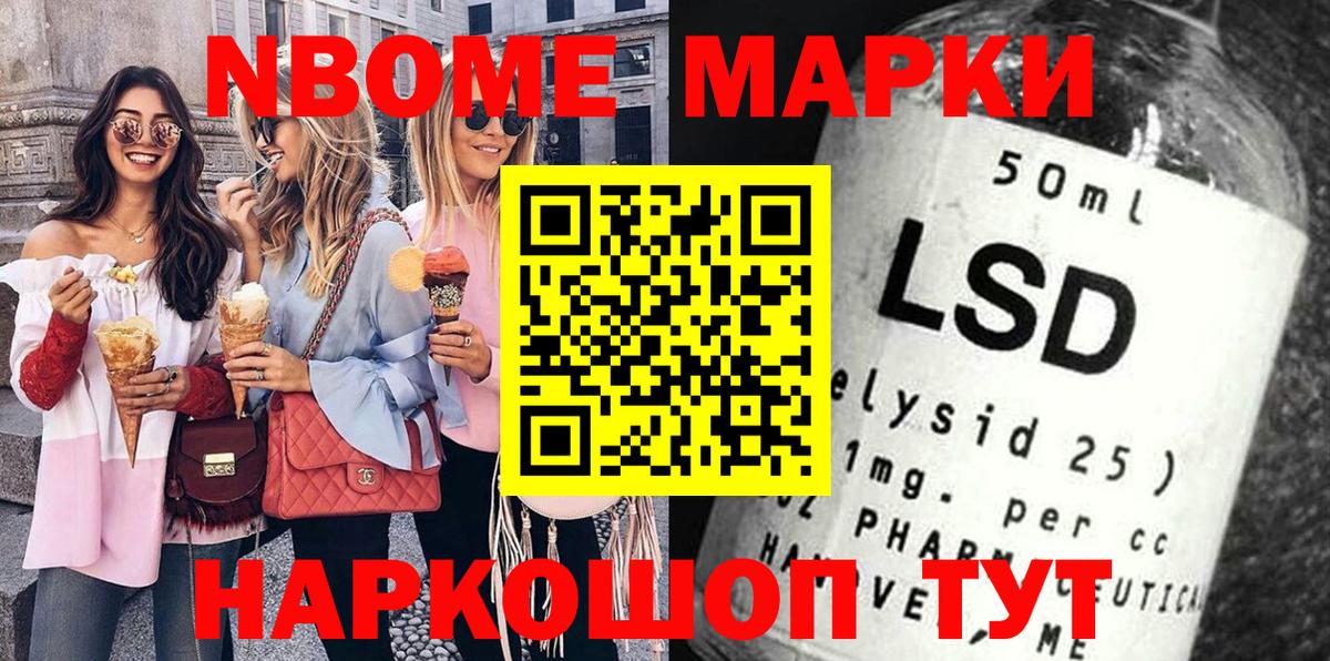 Марки 25I-NBOMe 1500мкг  Серпухов  Марки NBOMe  Марки 25I-NBOMe 1500мкг 